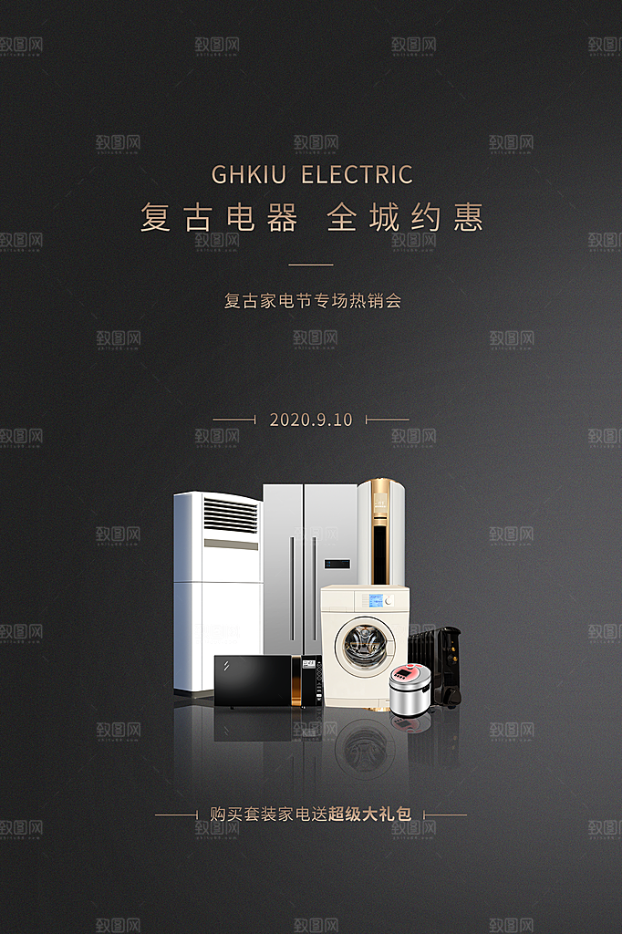 家电家具电器简约大气海报