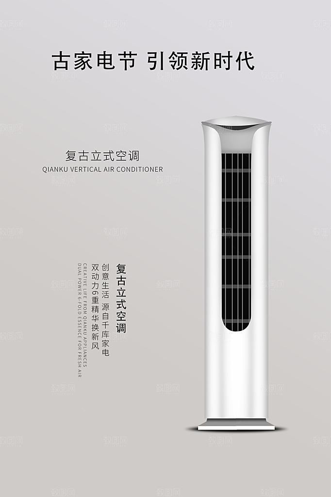 家电家具电器简约大气海报