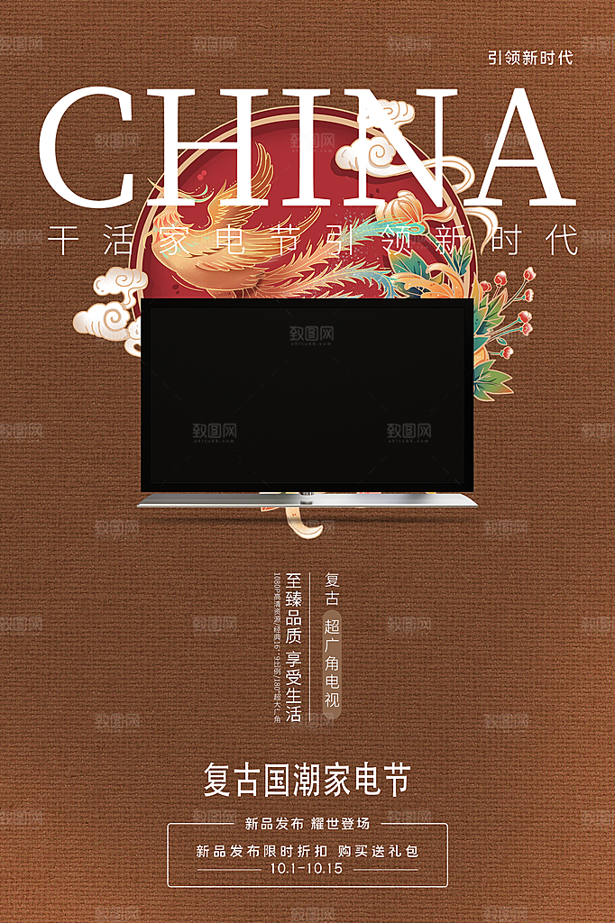 家电家具电器简约大气海报