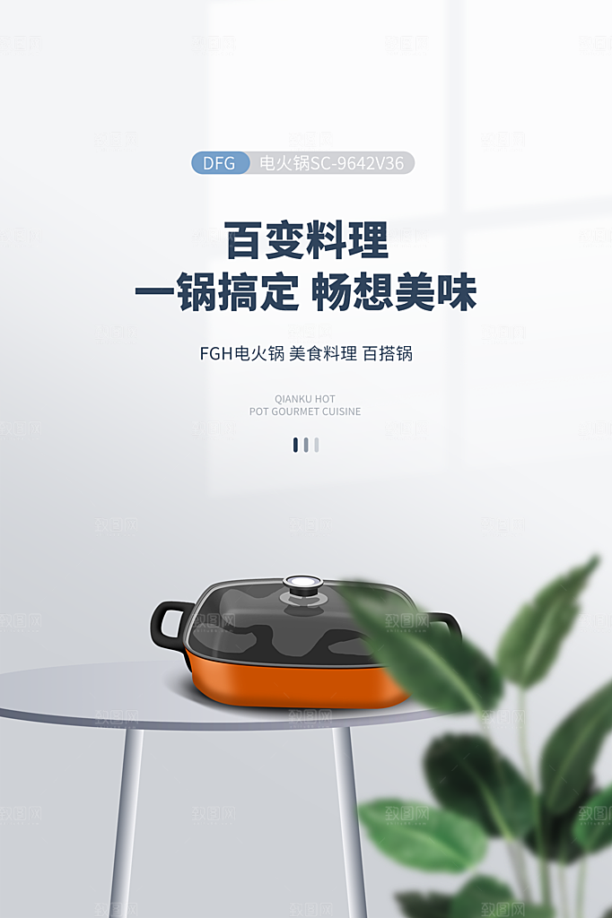 家电家具电器简约大气海报