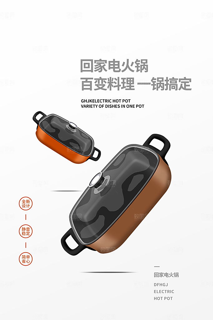 生活用品家电家具促销海报