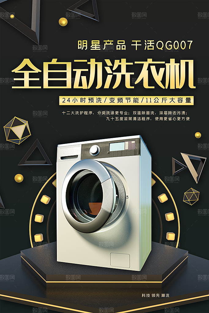 生活用品家电家具促销海报