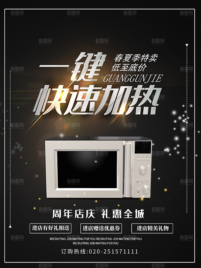 生活用品家电家具促销海报