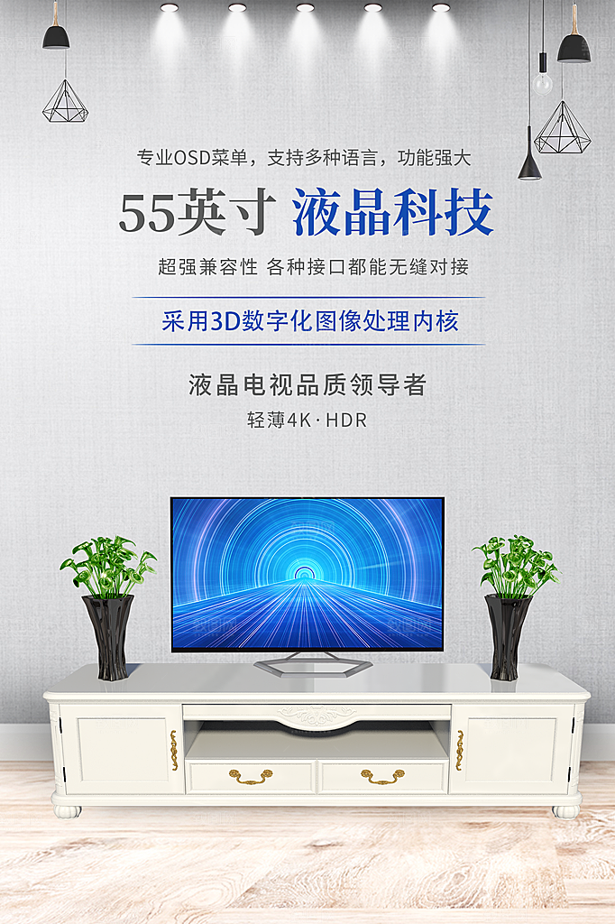 生活用品家电家具促销海报