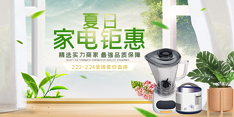 生活用品家电家具促销海报
