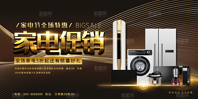 生活用品家电家具促销海报