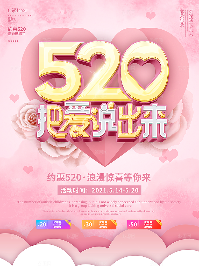 520情人节节日促销海报