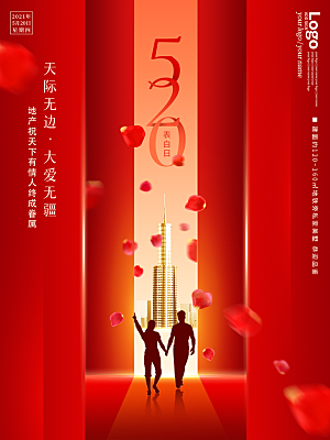 520情人节节日促销海报