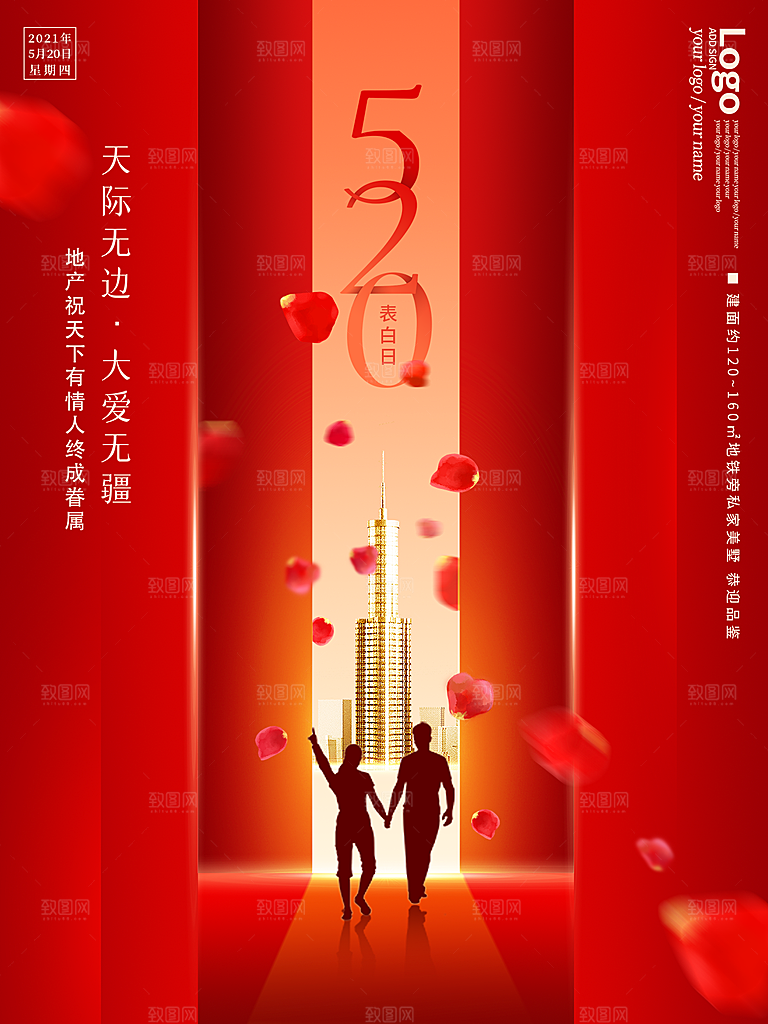 520情人节节日促销海报