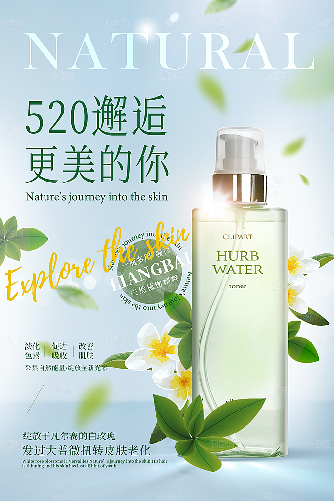 520情人节节日促销海报