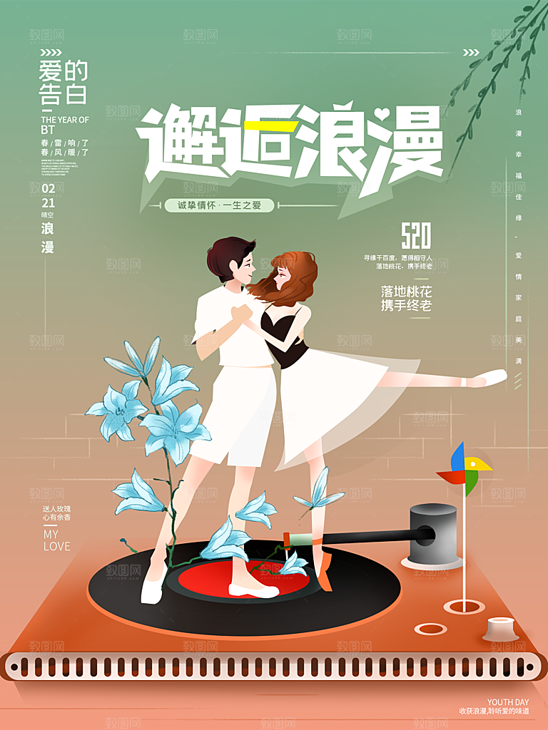 520情人节节日促销海报