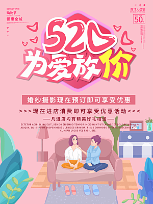 520情人节节日促销海报