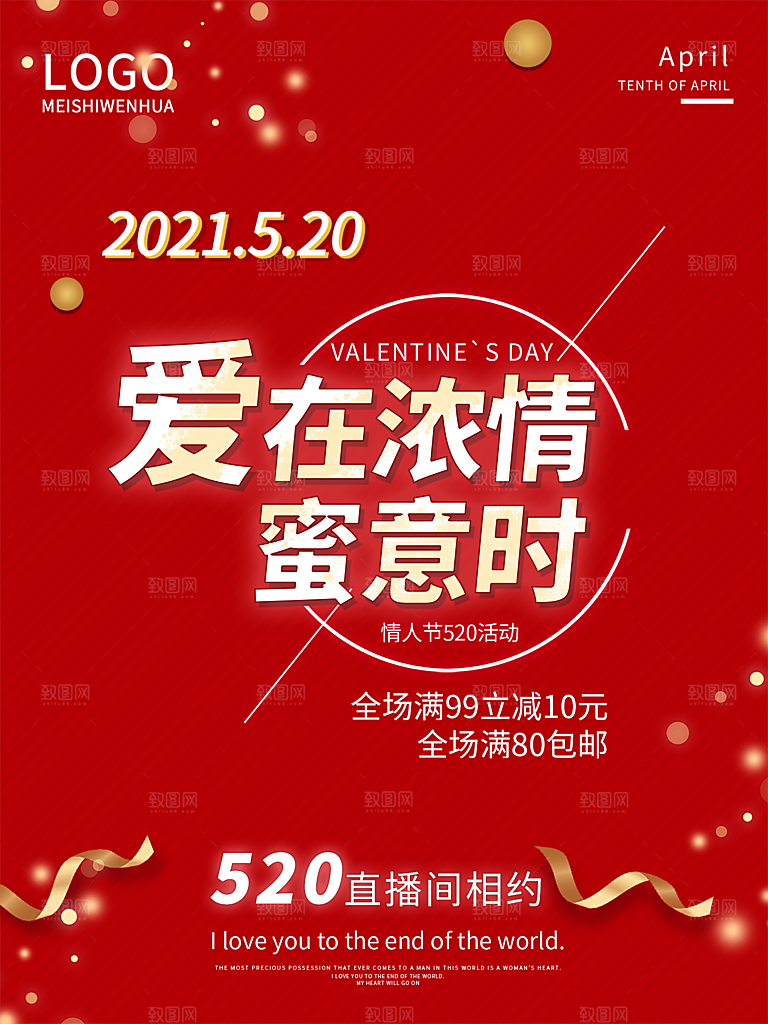 520情人节节日促销海报