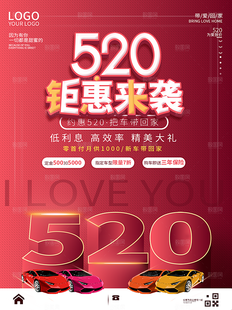 520情人节节日促销海报