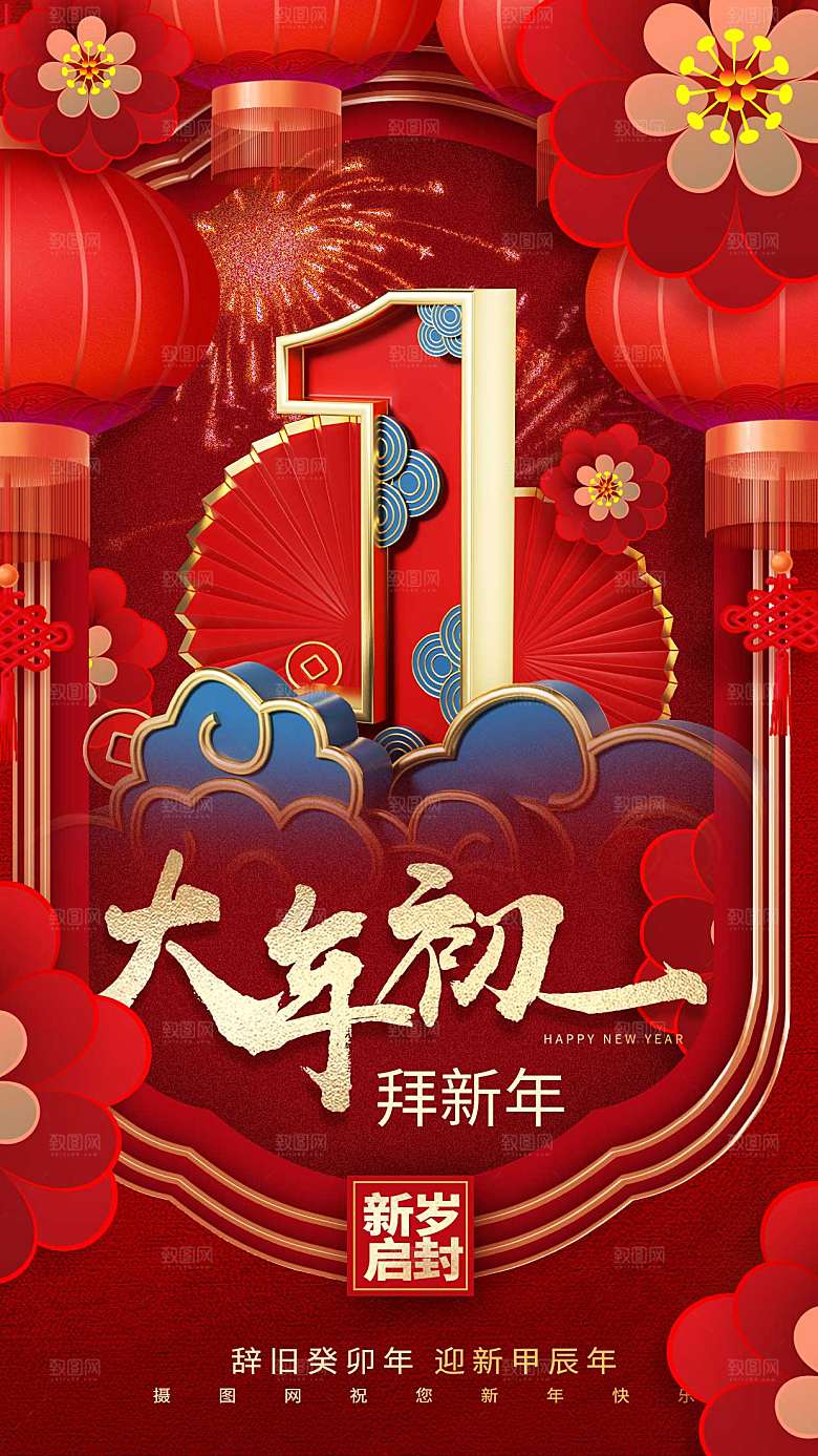 国潮红色大气新年年俗全屏海报