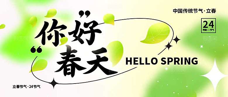 弥散风立春节气公众号封面配图