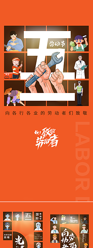 大气五一劳动节节日宣传海报