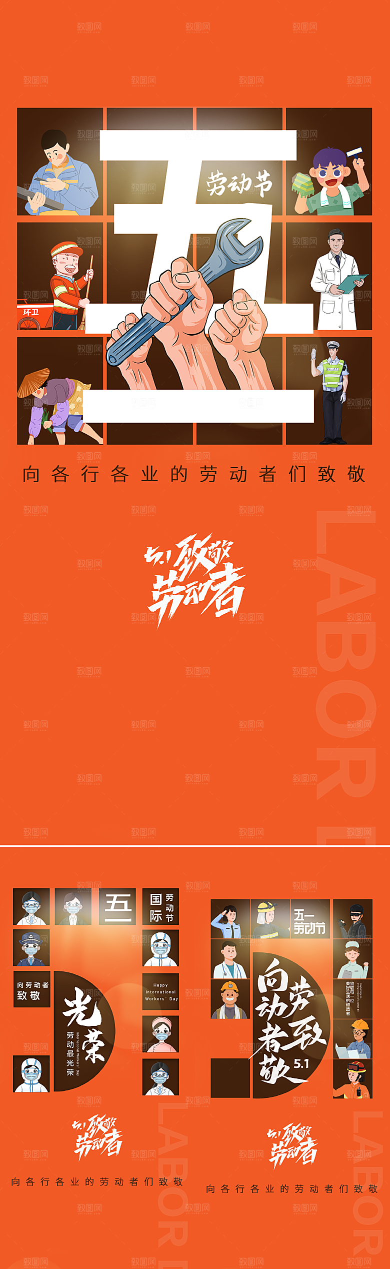 大气五一劳动节节日宣传海报