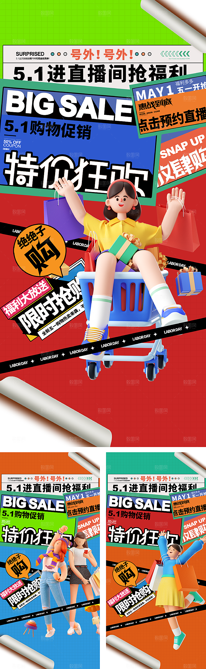 大气五一劳动节节日宣传海报