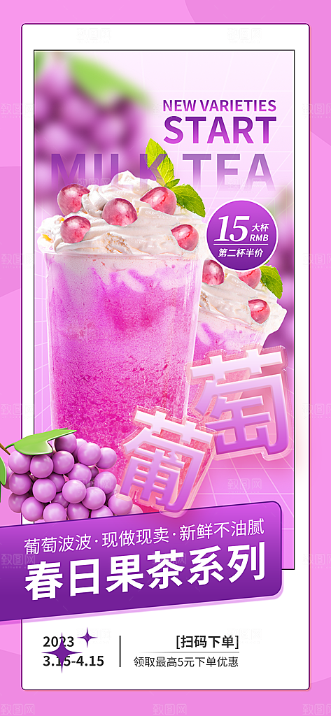 时尚奶茶饮料宣传海报