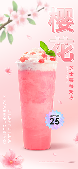 清新奶茶饮料宣传海报