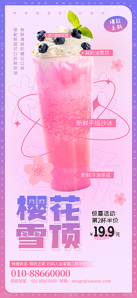 清新奶茶饮料宣传海报