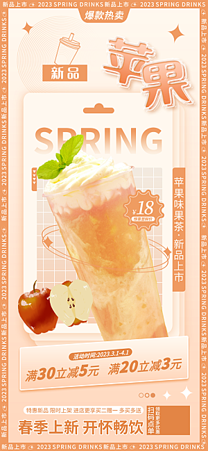 大气奶茶饮料宣传海报