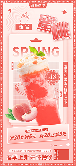 大气奶茶饮料宣传海报