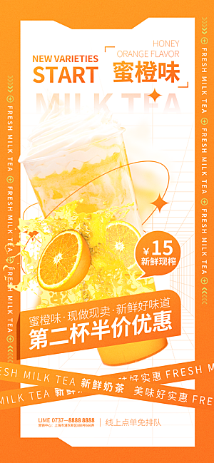 奶茶饮料宣传海报