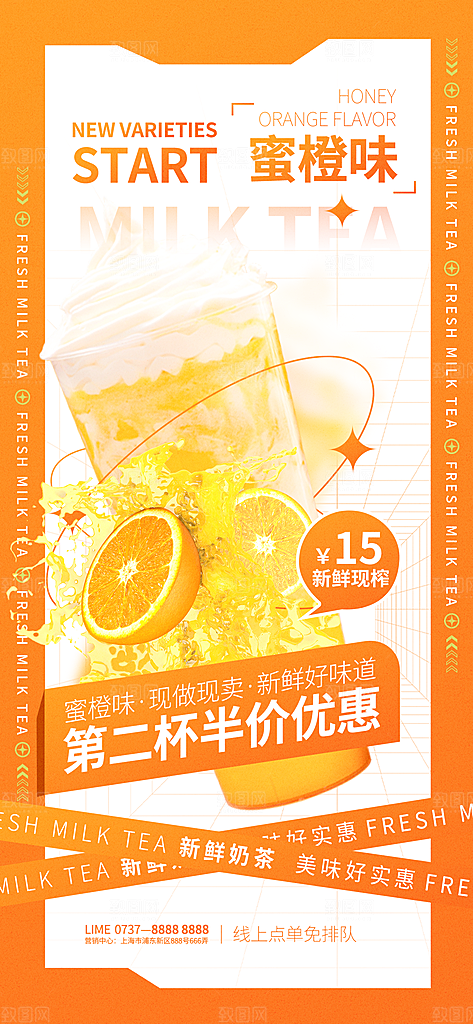 奶茶饮料宣传海报