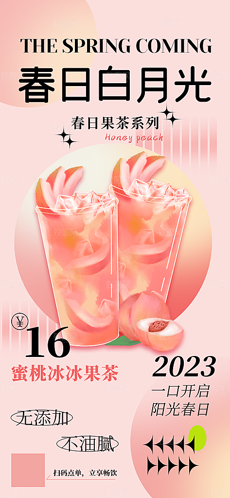 奶茶饮料宣传海报