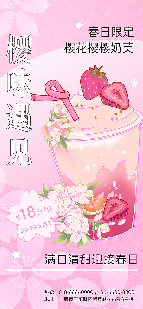 奶茶饮料宣传海报