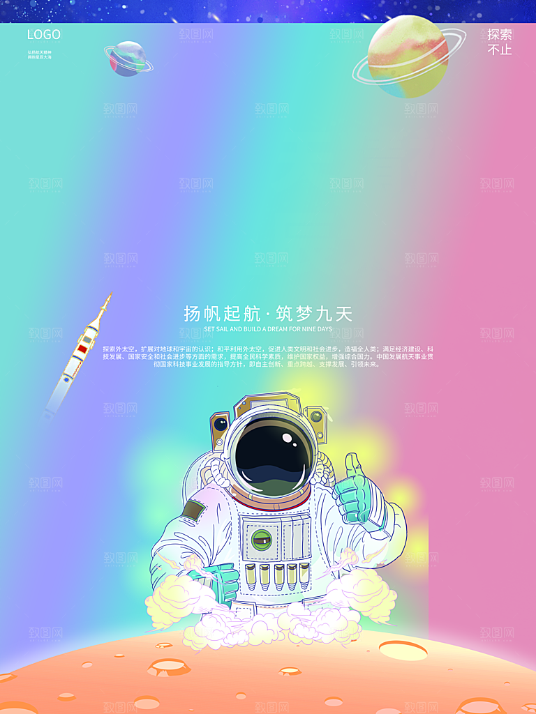 航天日节日宣传海报
