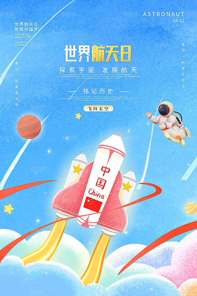 炫彩航天日节日宣传海报