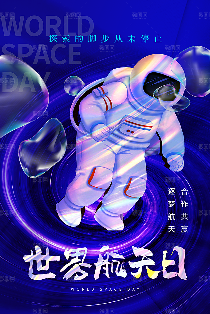 炫彩航天日节日宣传海报
