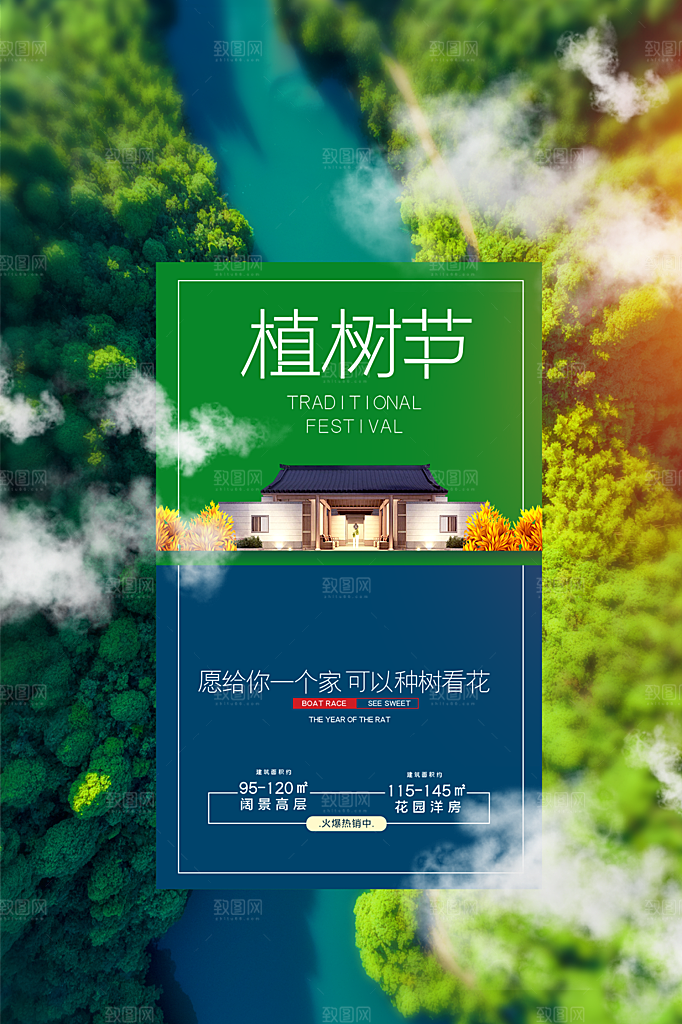 312植树节节日简约大气海报