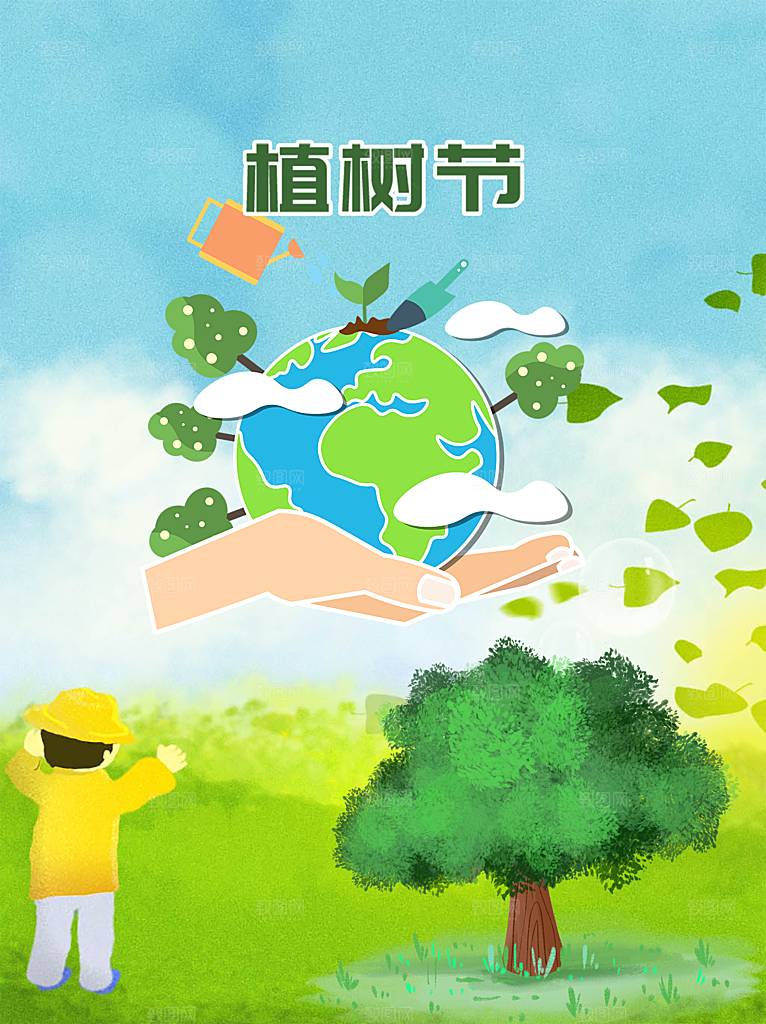 312植树节节日简约大气海报