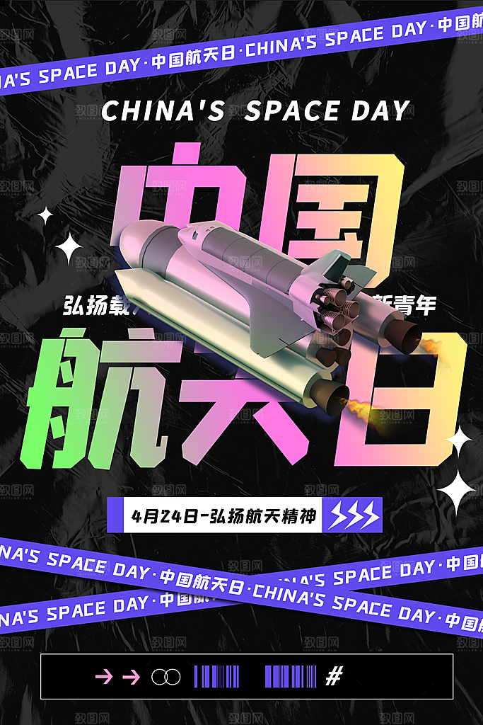 炫彩航天日节日宣传海报