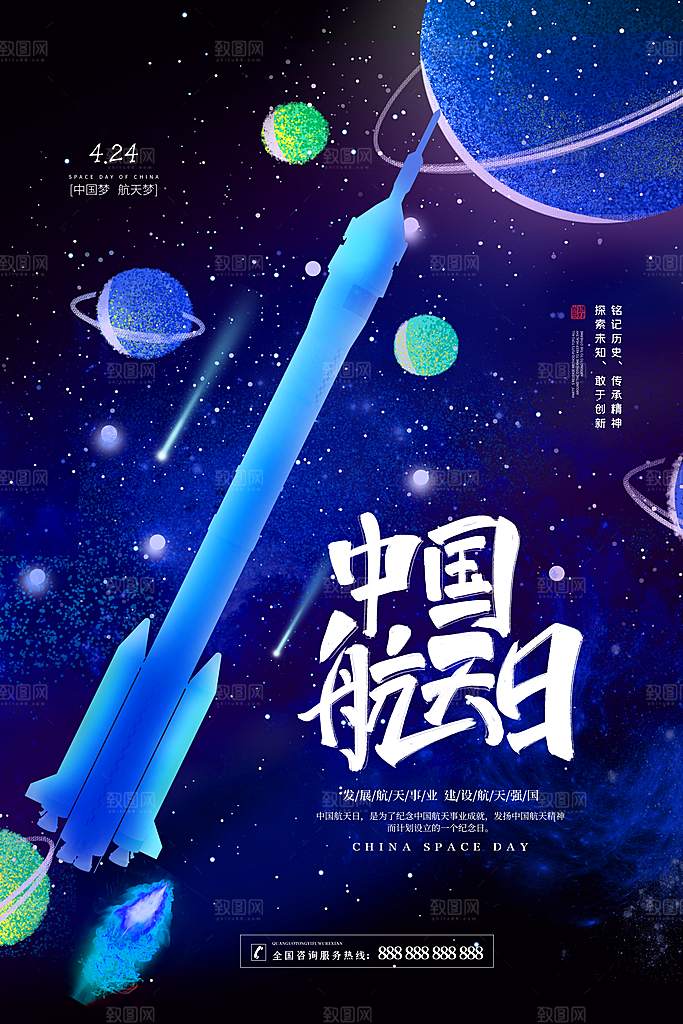 酷炫航天日节日宣传海报