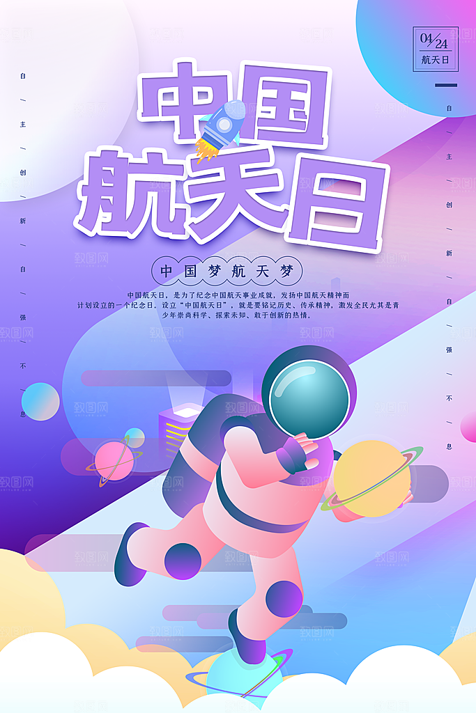 酷炫航天日节日宣传海报