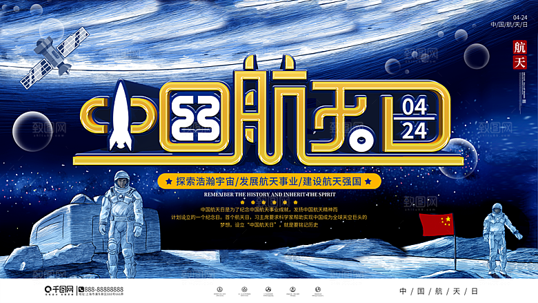 酷炫航天日节日宣传海报