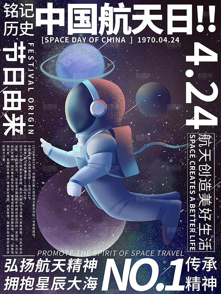 高级航天日节日宣传海报