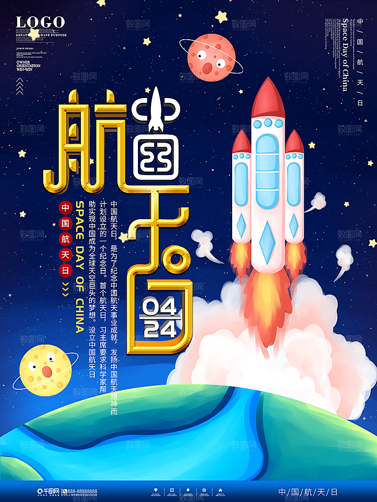 高级航天日节日宣传海报