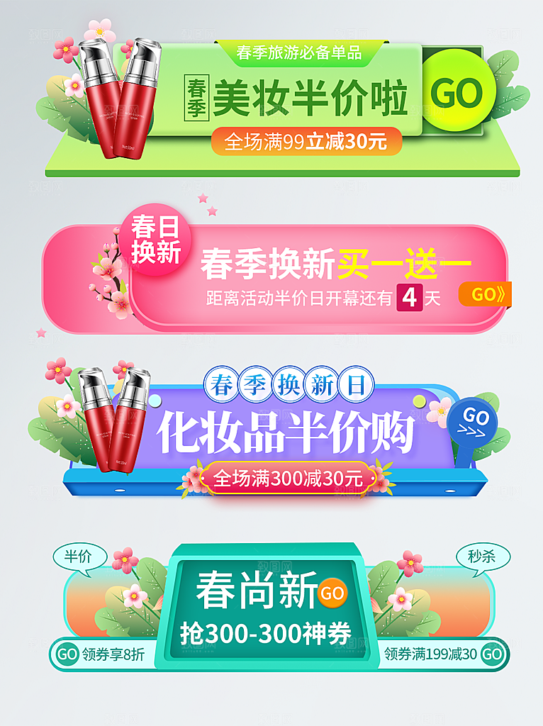 电商淘宝店铺胶囊banner素材