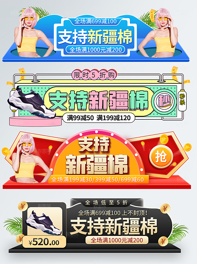 电商淘宝店铺胶囊banner素材