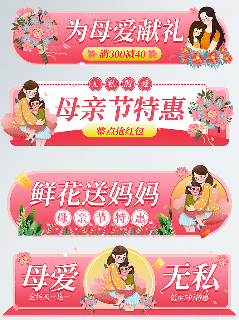 电商淘宝店铺胶囊banner素材