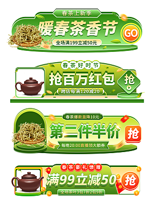 电商淘宝店铺胶囊banner素材