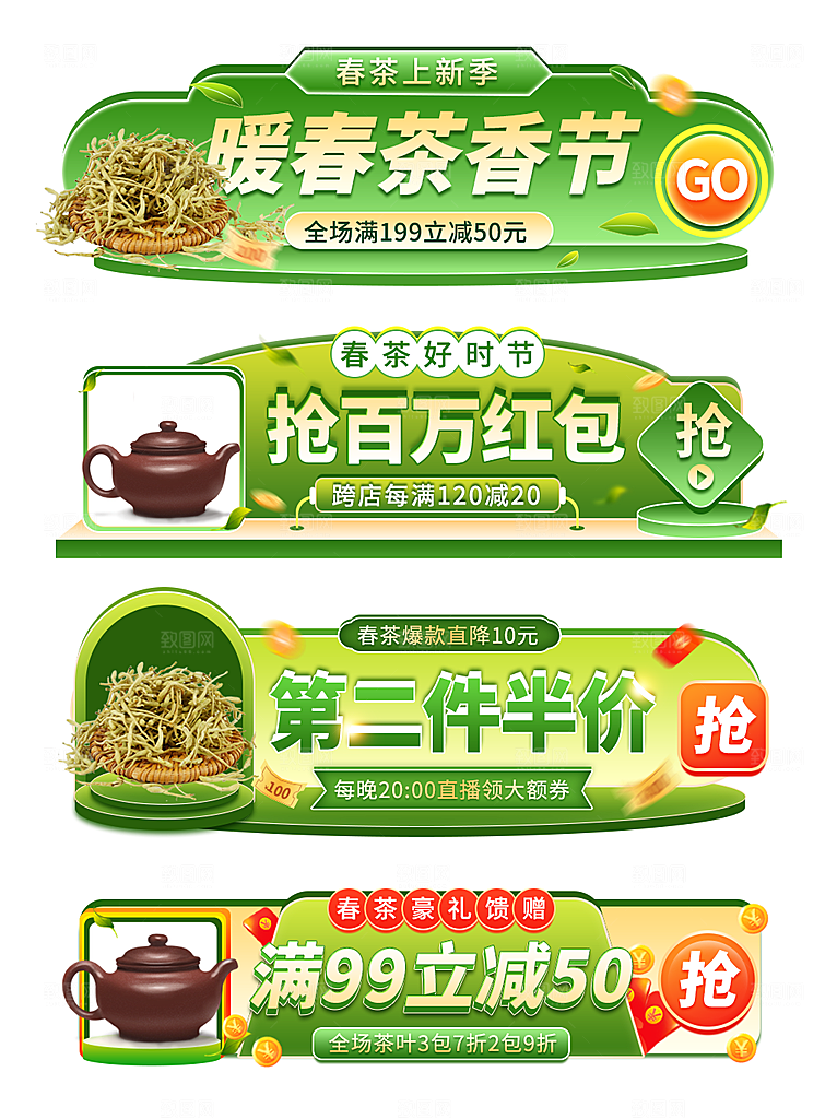 电商淘宝店铺胶囊banner素材
