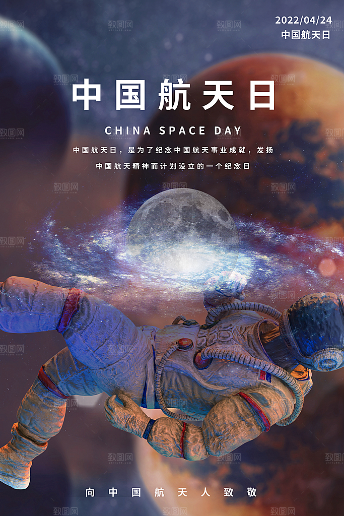 高端航天日节日宣传海报