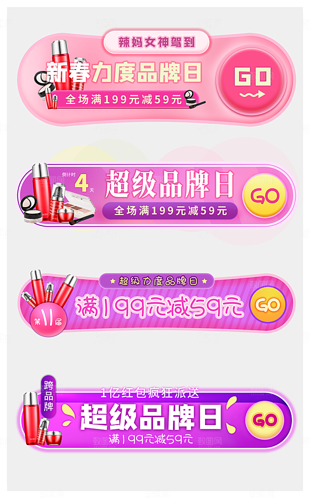 电商淘宝店铺胶囊banner素材